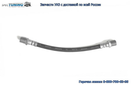 Шланг тормозной УАЗ 3163 (25см) внутренняя резьба d10